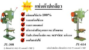 CLUTCH TAPPING /เครื่องต๊าป แท่นต๊าปเกลียว แบบ คลัช clutch tapping /เครื่องต๊าป แท่นต๊าปเกลียว แบบ คลัช