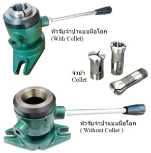 QUICK COLLET CHUCK/หัวจับมือโยก quick collet chuck/หัวจับมือโยก