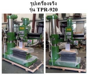 RADIAL DRILLING MACHINE / เครื่องเจาะเรเดียล radial drilling machine / เครื่องเจาะเรเดียล