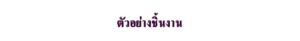 fan guard line/ผลิตตะแกรงพัดลมก้นหอย