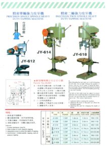 CLUTCH TAPPING /เครื่องต๊าป แท่นต๊าปเกลียว แบบ คลัช clutch tapping /เครื่องต๊าป แท่นต๊าปเกลียว แบบ คลัช