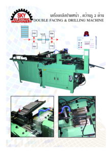 double facing & drilling machine/กลึงปาดหน้า คว้านรู 2ข้างพร้อมกัน