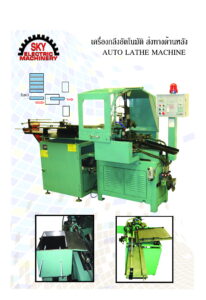 automatic lathe machine/เครื่องกลึงอัตโนมัติ ส่งทางด้านหลัง