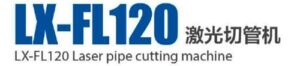 เครื่องตัดท่อเลเซอร์/Laser Pipe Cutting Machine (Fully-Auto) เครื่องตัดท่อเลเซอร์/laser pipe cutting machine (fully auto)