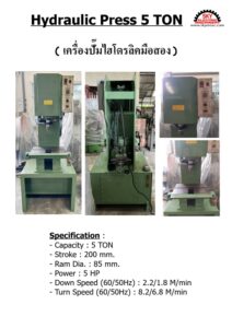 เครื่องปั๊มไฮโดรลิค 5 ton (มืองสอง)