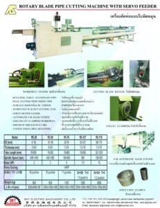 ตัดท่อแบบใบมีดหมุน ชิ้นงานอยู่นิ่ง/ROTARY BLADE TUBE CUT-OFF MACHINE ตัดท่อแบบใบมีดหมุน ชิ้นงานอยู่นิ่ง/rotary blade tube cut off machine
