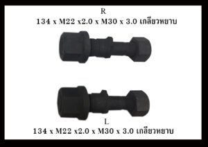 nut / น็อตรถ 10 ล้อ