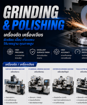 Grinding & Polishing/งานเจียรและขัด